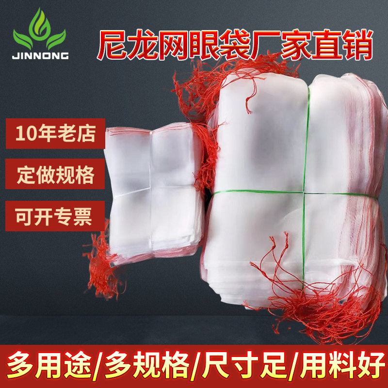 大号尼龙网袋浸种子袋装蛇甲鱼防虫防鸟滤网袋火龙果葡萄水果套袋