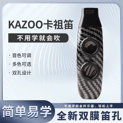 卡祖笛专业演奏级声鸣笛不用学就会吹口笛新型祖卡笛儿童嘟嘟笛子