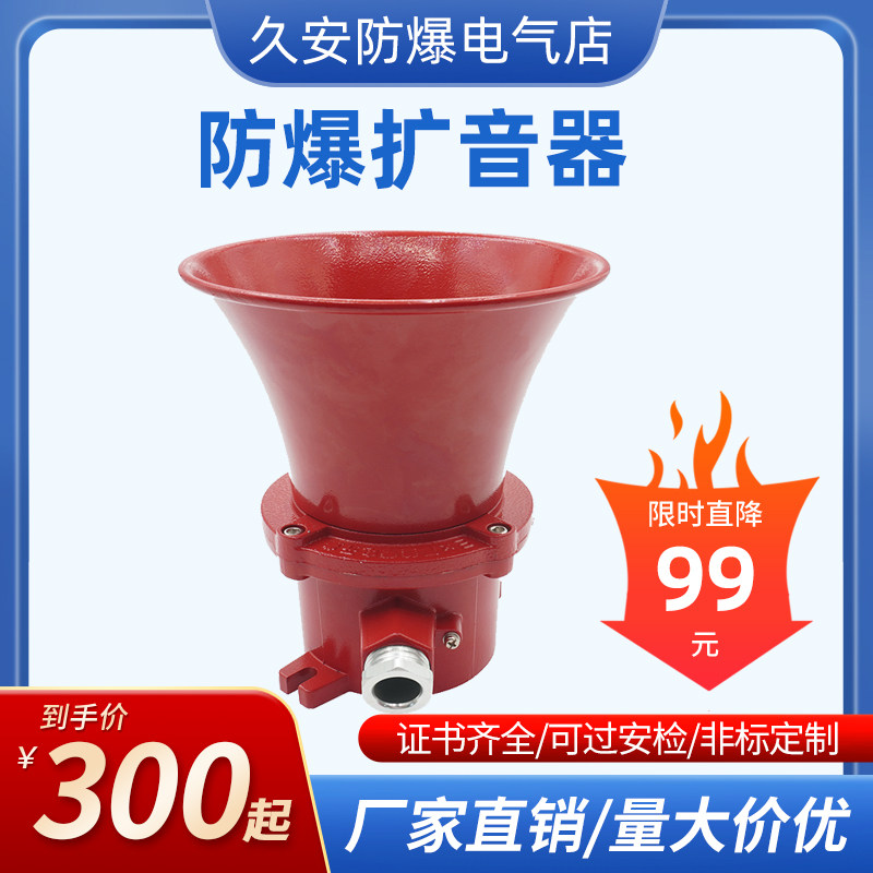 EX防爆消防广播室内吸顶式喇叭音响室外号角隔爆型扬声器15W红色