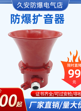 EX防爆消防广播室内吸顶式喇叭音响室外号角隔爆型扬声器15W红色