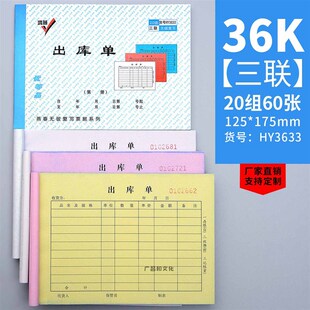 鸿燕二联三联出库单入库单仓库专用单据收凭证无碳复写