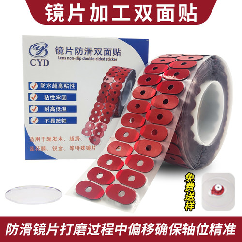 超滑镜片防滑双面贴专用不跑轴强粘眼镜贴片加工耗材工厂销售定制