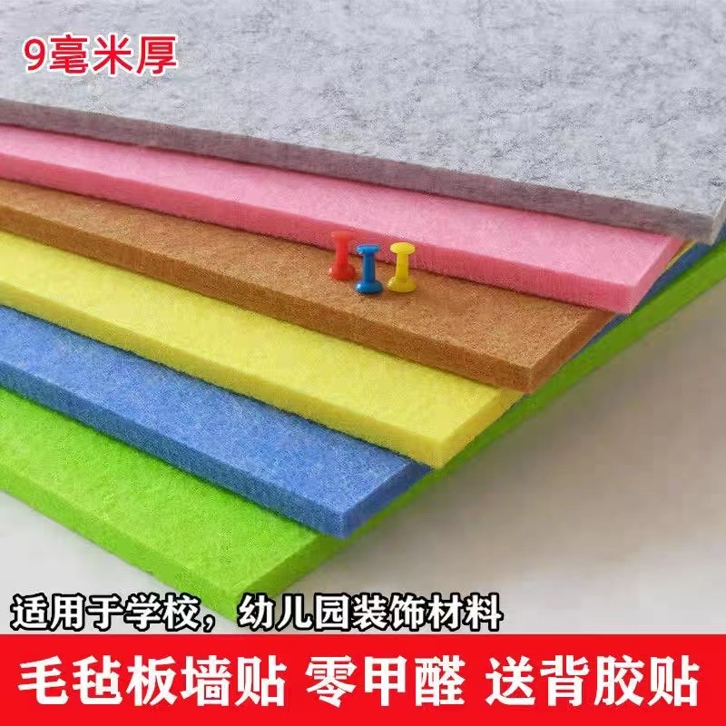 彩色毛毡板墙贴留言板背景墙幼儿园装饰展示板背胶自粘吸音板软木,文具电教/文化用品/商务用品,软木板/照片板/毛毡板,淘宝优惠券,粉丝福利购,淘宝优惠卷