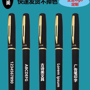 中性笔定制logo广告礼品商务笔印刷印字二维码私人订制圆珠笔