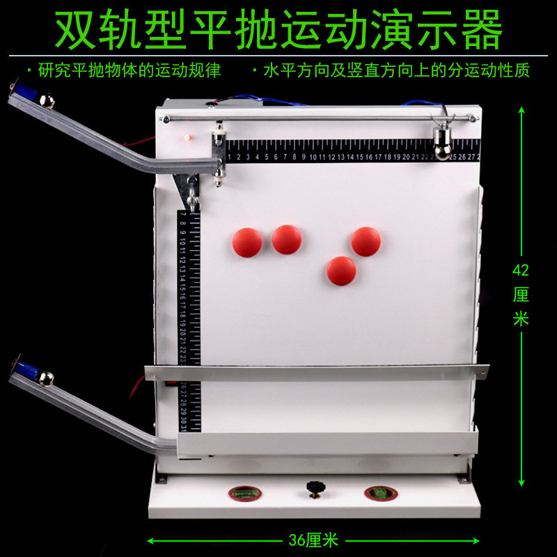 双轨平抛运动演示器单轨平抛和碰撞实验器原理平抛轨道合成与分解