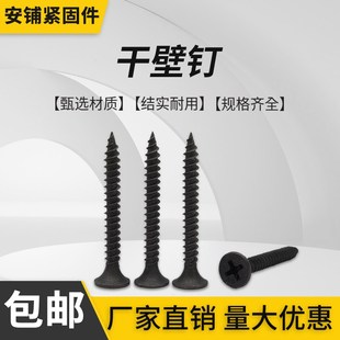 高强黑色自攻螺丝钉干壁钉石膏板快攻轻钢龙骨沉头十字加硬螺丝钉