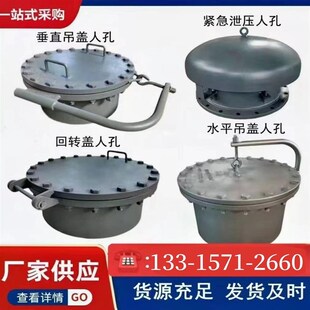 DN500常压人孔盖304不锈钢碳钢人孔回转盖人孔垂直吊臂矩形人孔门