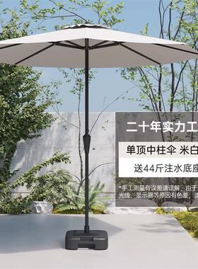 咖啡厅户外遮阳伞中柱伞休闲庭院奶茶店别墅底座露营商用天台花园