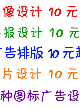 平面广告菜单logo设计战队标班徽头像展板背景海报图片案排版定制