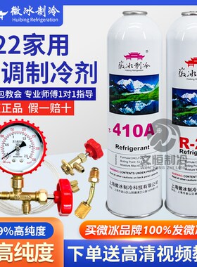 r22制冷剂家用空调加氟工具套装定频变频空调制冷剂R410a雪种冷媒