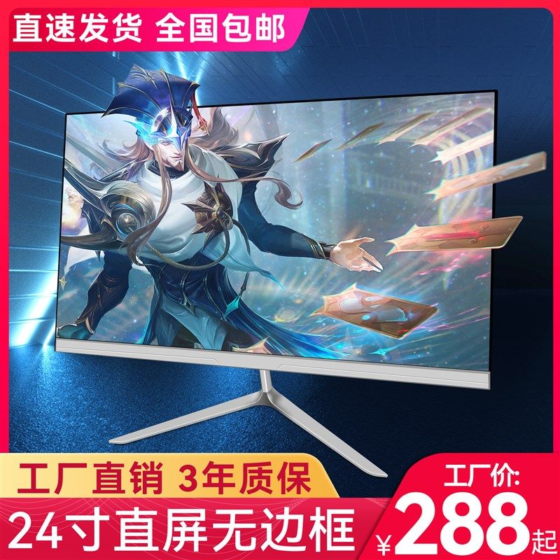 24寸显示器高清直曲面无边框液晶游戏办公网吧电脑全新屏幕27寸32