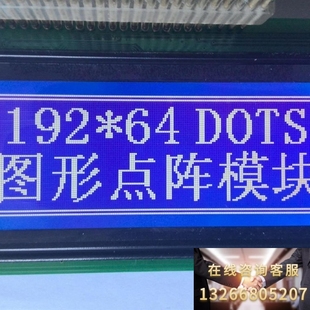 19264A液晶屏不带字库19264液晶显示模块 蓝屏 5v