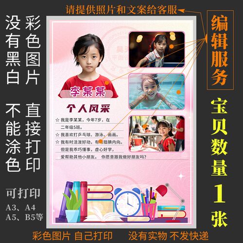 F038幼儿园小学生自我介绍个人简历个人风采女版模板提供编辑服务
