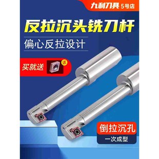 反向沉头刀加工中心反刮刀反锪面铣刀杆反拉沉孔刀数控反锪孔刀杆