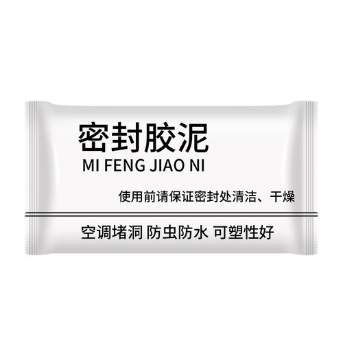 空调孔密封胶泥下水道堵口器防火泥封堵M塞洞口神器防水白色