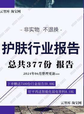 2024年护肤行业功能护肤品产业链市场消费洞察用户人群研究报告