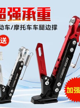 电动车单撑电瓶车可调节边撑侧支架改装侧脚架越野趴赛摩托车撑脚