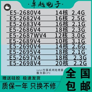 至强E5-2680V4 2682 2683 2686V4 2687W 2690V4 2695 2697 2698V4