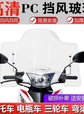 电动车挡风钢化玻璃女士摩托车前挡风板电瓶车雨棚前挡风板pvc。