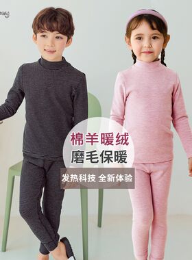 儿童保暖内衣套装男女童秋冬磨毛打底衫小孩中领宝宝高领秋衣秋裤
