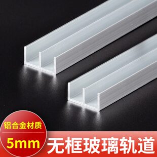 字m无框型顶谷山5m玻璃玻璃移门道山玻璃门双轨字槽滑轨展柜导轨