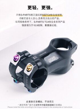 P 斯坦M5钛螺丝公路梅花车把A-山地自行车S钛合金RT把立S