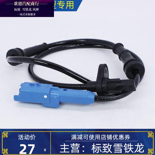 适配标致301雪铁龙C3XR标志2008新款爱丽舍前轮后轮ABS速度传感器