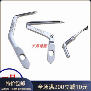 拷边机线五三线上0320缝纫机27520飞马四锁边机0X70针E线线15弯链