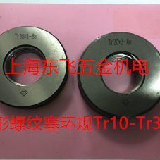 哈尔滨梯形螺纹环规TR14TR16*4TR22TR24TR26*5*6TR36*6TR40TR55