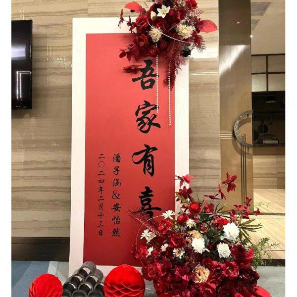 新中式订婚迎宾牌酒店门口迎宾板定制KT板红色系指示牌,节庆用品/礼品,装扮布置套餐,淘宝优惠券,粉丝福利购,淘宝优惠卷