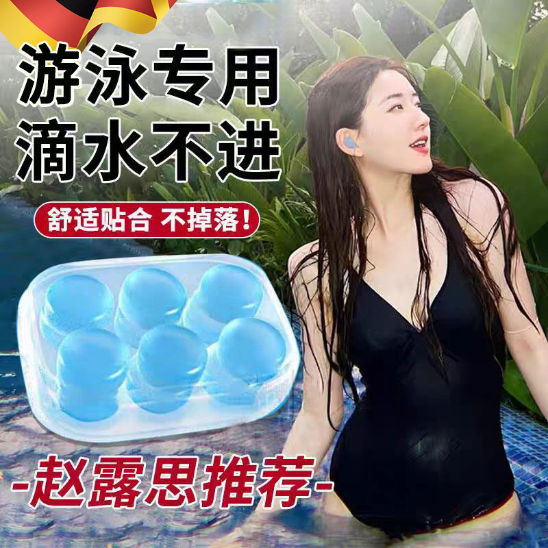德国游泳耳塞防水专业2024新款洗澡洗头专用O硅胶泥隔水不隔音神