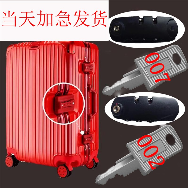 行李箱钥匙没瞭 忘记密码 密码箱钥G匙拉杆箱钥匙007 002