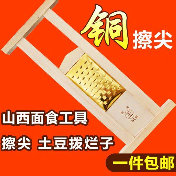 铜擦子扁孔擦尖床 面擦子不烂子擦圪斗面擦擦块垒床 山西面食工具