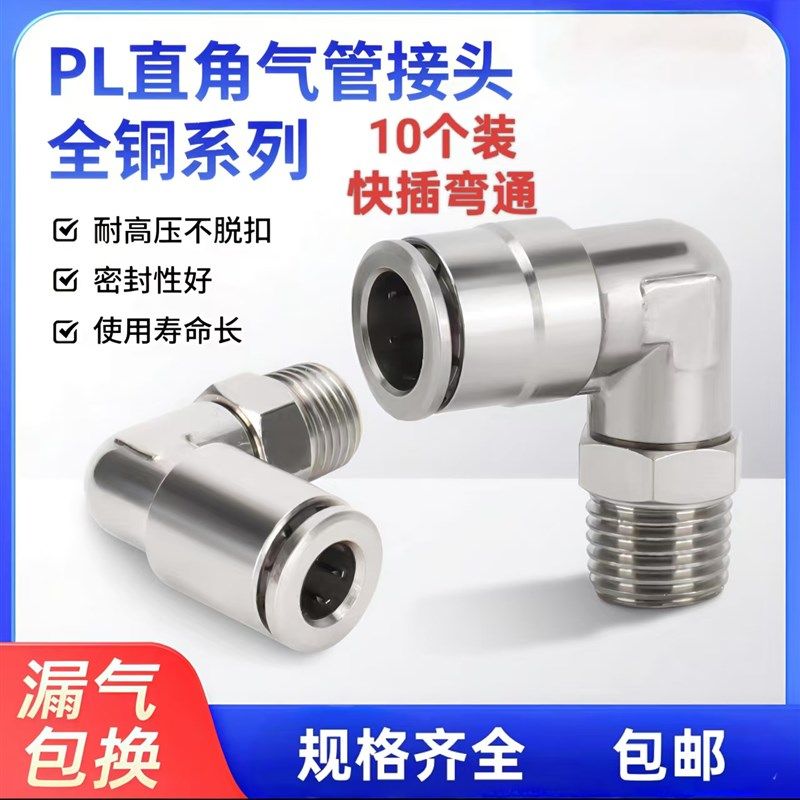 304不锈钢螺纹弯通直角快插气管接头L型旋转耐高O温腐蚀气动PL8-0