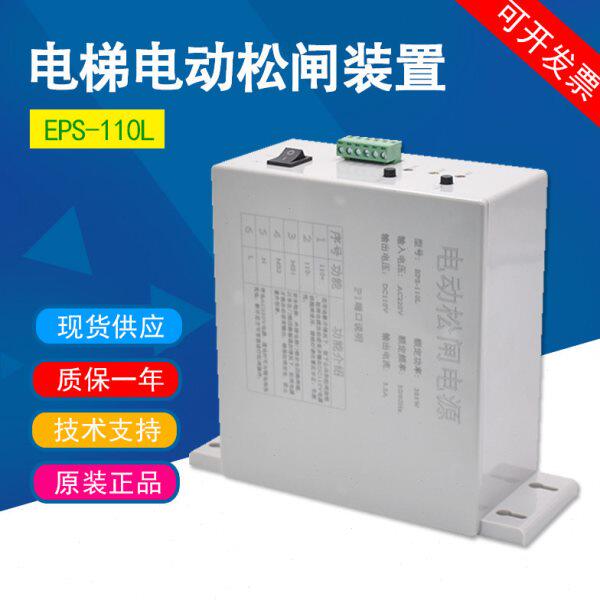 ET-EPB110-B2电动松闸装置电源 EPS-110L无机房电梯专用电池配件