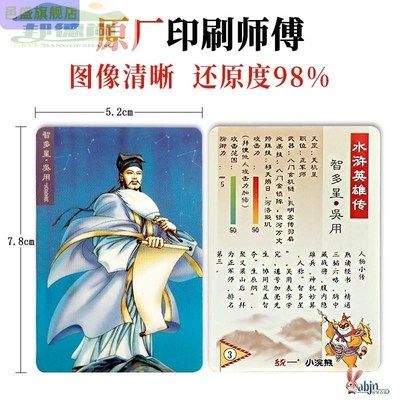 水浒传108将卡片小浣熊原版全套C干脆面卡集卡册小当家英雄卡怀旧