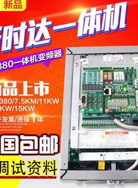 配件新时wk38w11S达wkk7.50达一体机4T0时A变频器5.5KW 15110新