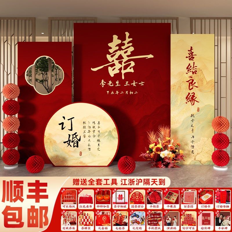 2025订婚装饰布置定亲宴摆台摆件用品全J套餐简约高级感背景墙kt