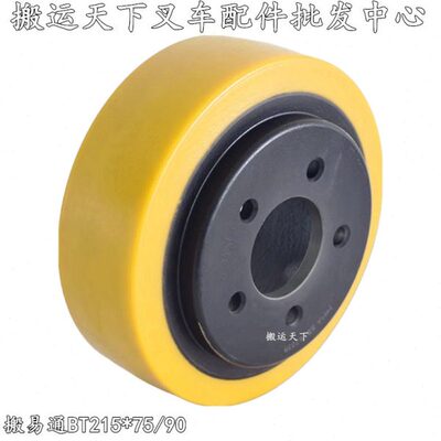 轮搬易通电动叉车辅助轮子BT21/075配件轮驱动主动车电动托盘59*