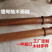 杆轴订做头轴头天子杆挂旗杆规格横幅书法杆轴杆大画轴卷轴实木