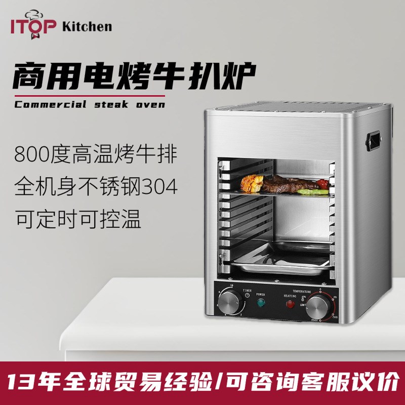 商用超高温牛扒炉电烤o800牛排机无烟可控温可定时不锈钢牛扒机
