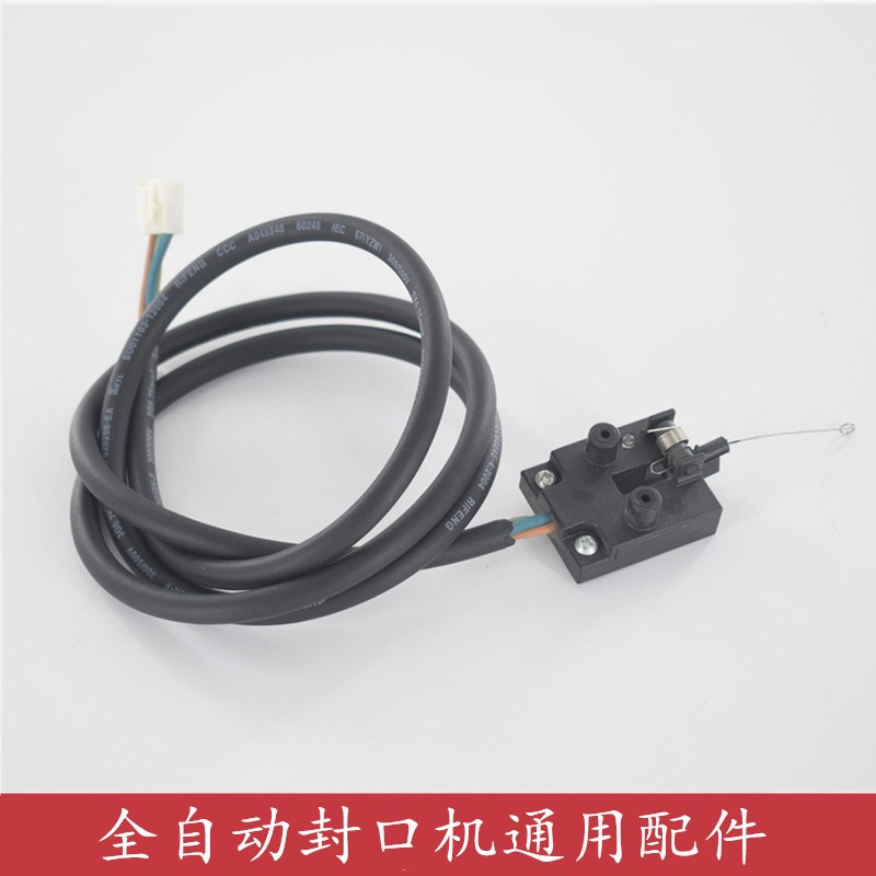 全自动奶茶封口机进出杯开关益芳感E应光电开关桔米通用老鼠尾桔