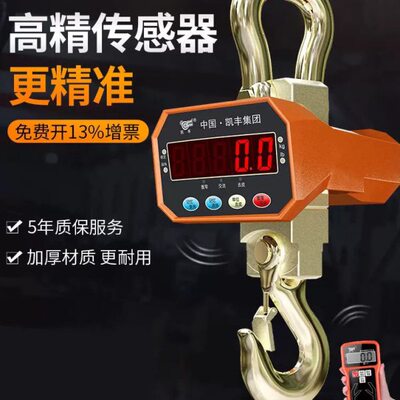 凯丰电子吊秤吊钩秤挂称行车称吊磅秤1T2T3T5吨10吨无线吊勾秤5Tt