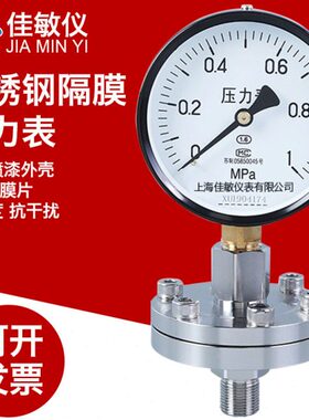 -压力表0TP）佳敏仪（压力表不锈钢10 Y螺纹式M1MPa膜隔L隔膜