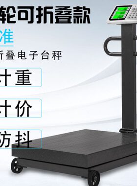 斤地电子秤1吨10300重k50台秤公斤00秤计秤g磅工业0秤商用电子称