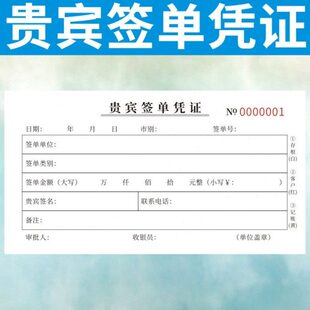 费消费娱账凭证签餐贵宾签定制表据单账票单本挂账本乐欠客户单挂