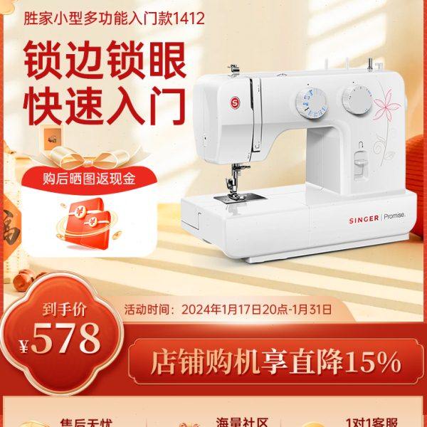 胜家1412多功能家用缝纫机实用入门电动脚踏台式锁扣眼带锁边衣车,生活电器,缝纫机/缝绣一体机,淘宝优惠券,粉丝福利购,淘宝优惠卷