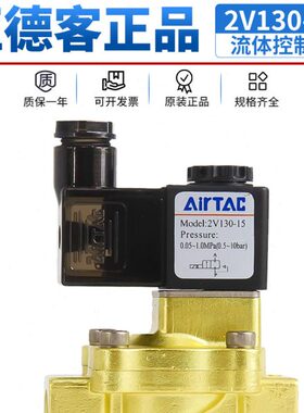 /二0--体/原装2通V25阀15流亚德客电磁阀水阀5010132常闭V220控制