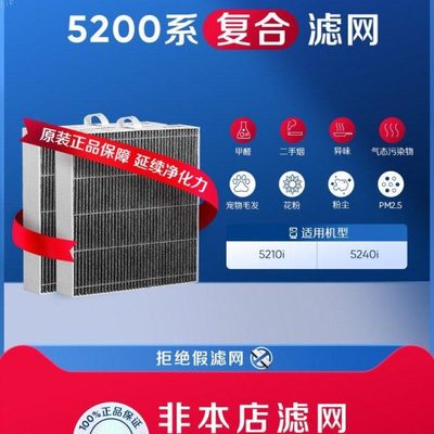 Blueair/布鲁雅尔5200系列原装滤网替换装 适用5210i /5240i 机器