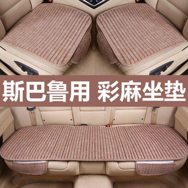 VX森林汽车坐垫狮傲人力斯巴鲁虎单片ZBR凉垫四季座垫夏季三件套